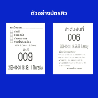 🇹🇭e-Tax/ฟรีค่าส่ง🇹🇭 Avontech เครื่องพิมพ์บัตรคิว ตัดกระดาษอัตโนมัติ เครื่องปริ้นท์บัตรคิว