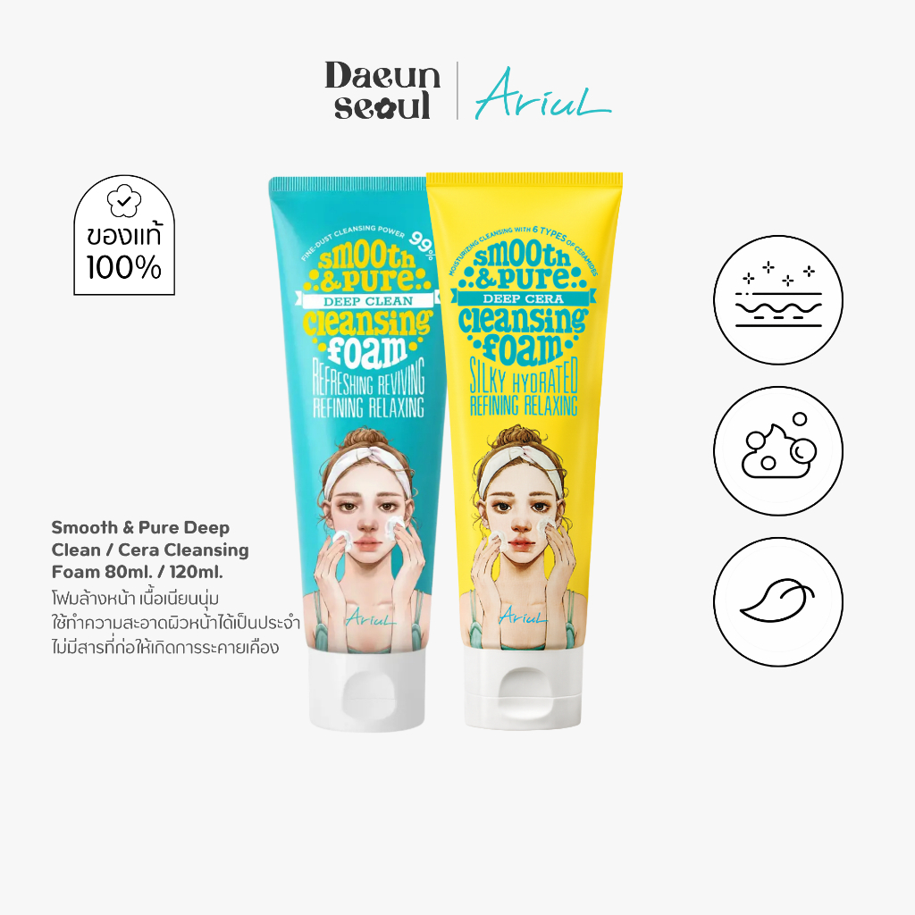 [โฟมล้างหน้า] ARIUL Smooth & Pure Deep Clean/ Cera Cleansing Foam 80 ml. / 120 ml.