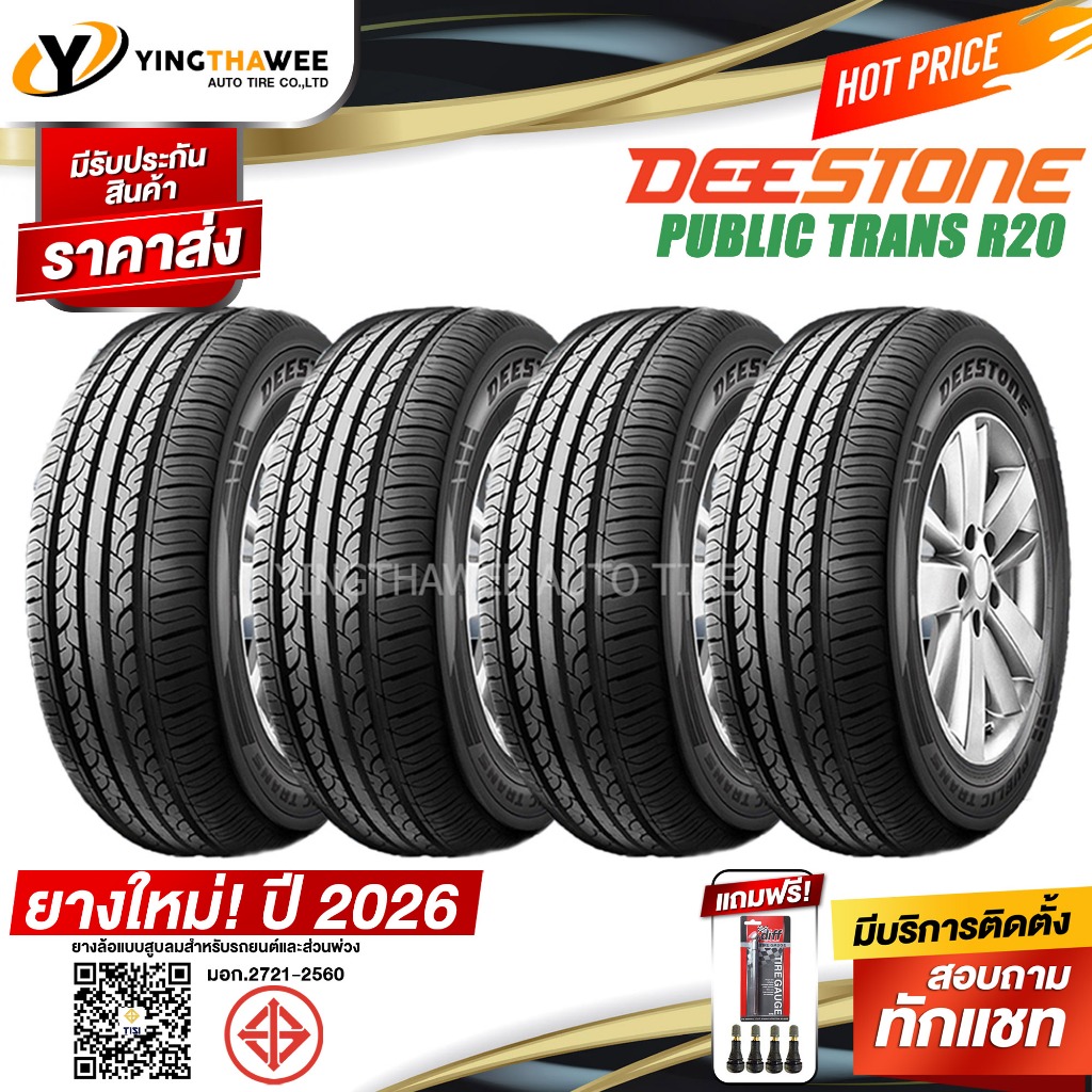 ยางรถยนต์ 195/65R15 DEESTONE รุ่น R20 ชุด 4 เส้น (ปี2026) แถมเกจปากกา1 ตัว+จุ๊บลมยางแท้ 4 ตัว ขอบ15
