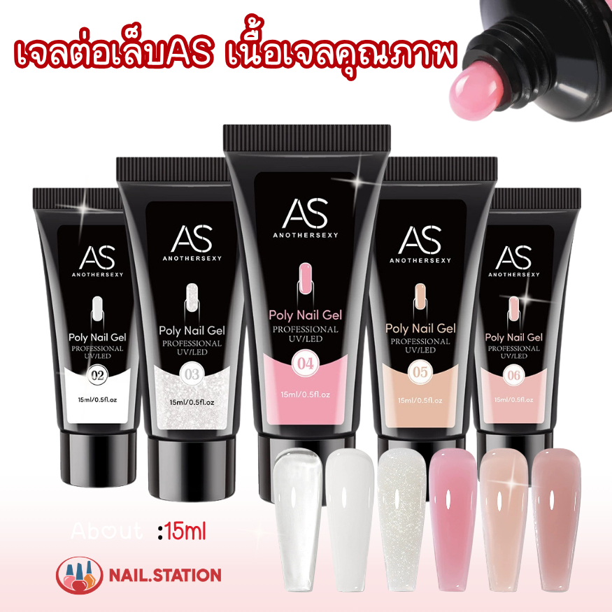AS Poly Gel เจลต่อเล็บ 15ml เนื้อเจลคุณภาพ บีบใช้สะดวก สำหรับช่างทำเล็บ และผู้ใช้ที่บ้าน