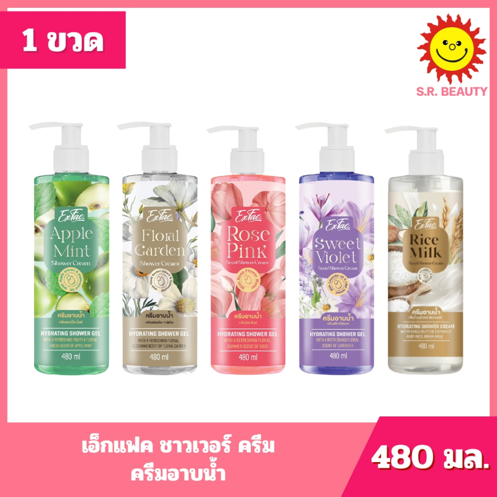 [ 1 ขวด ] EXFAC Shower Cream เอ็กแฟค ชาวเวอร์ ครีม ครีมอาบน้ำ ขนาด 480 มล. 5 สูตร