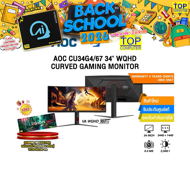 AOC CU34G4/67 34" WQHD CURVED GAMING MONITOR (VA WQHD 180Hz)/ประกัน 3 Years ONSITE + BKK ONLY