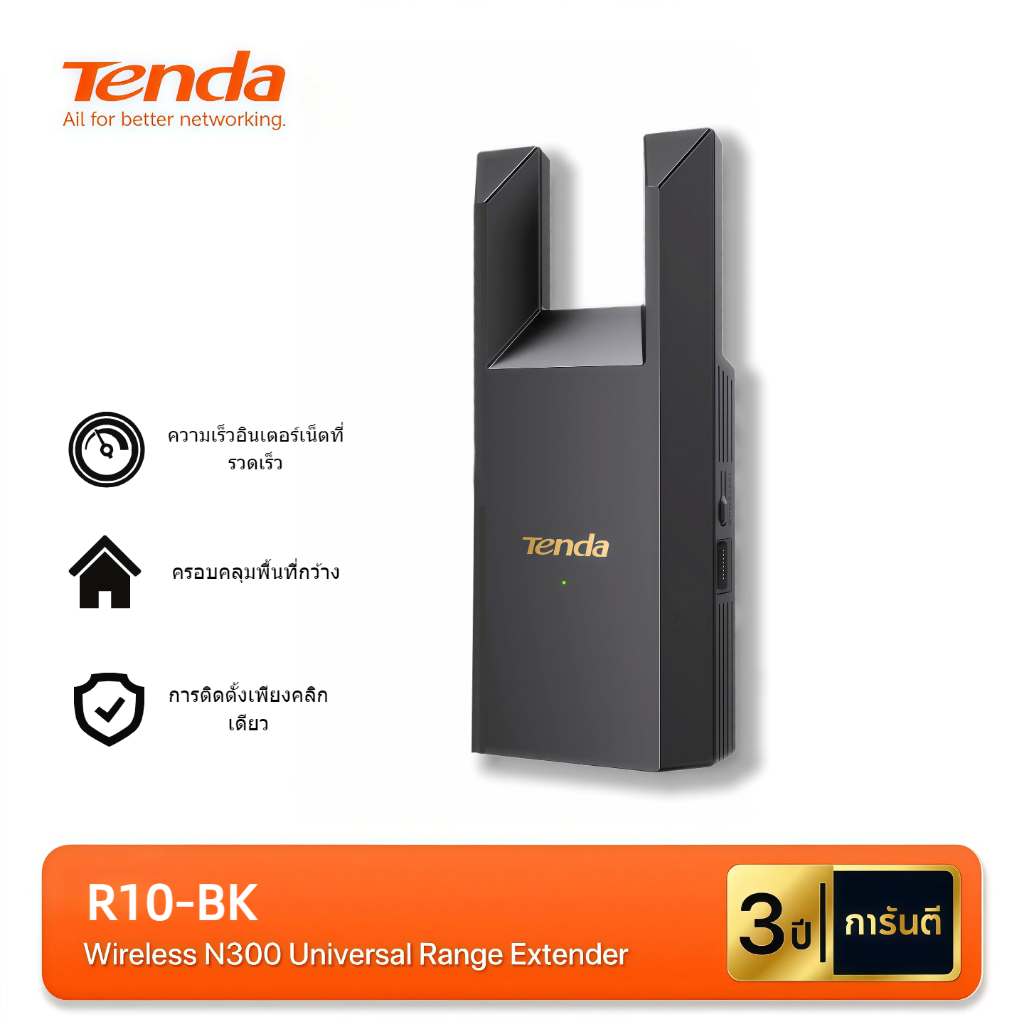 Tenda R10-BK N300 WiFi Repeater ตัวขยายสัญญาณ WI-FI Range Extender ขยายสัญญาณไวไฟ 300Mbps