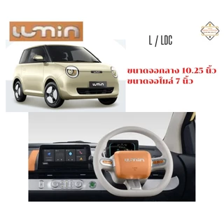 ฟิล์มกันรอยแบบกระจกนิรภัยสำหรับ Changan EV, S05/Lumin และ Nevo Q05