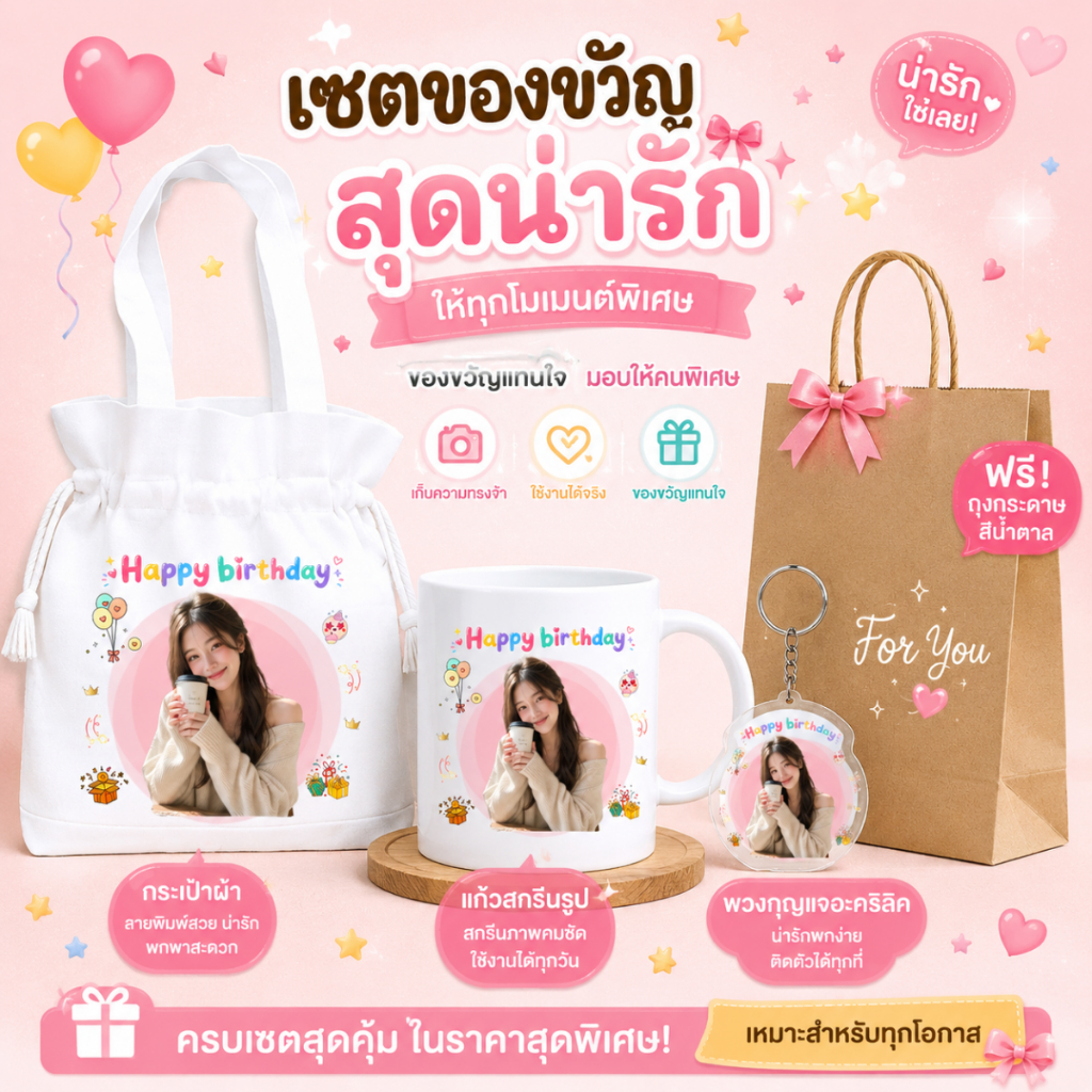 แก้วสกรีนรูป พร้อมกระเป๋าผ้า งานสั่งทำ ของขวัญวันเกิด รับปริญญา งานเกษียณ ใส่รูปได้