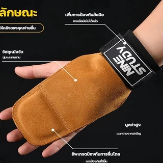 ถุงมือปกป้องฝ่ามือหนังวัวแท้ ถุงมือฟิตเนส ถุงมือยกน้ำหนัก กันลื่น สายรัดข้อมือปกป้องข้อต่อ ทนทาน เหมาะฝึกยิมเวทเทรนนิ่ง