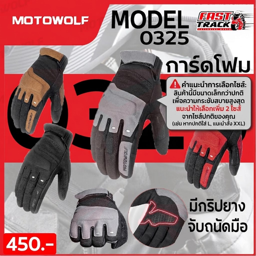 (แนะนำ +2 ไซส์จากที่วัดรอบมือได้) (ของแท้100%) MOTOWOLF ถุงมือขับขี่รถมอไซค์ รุ่น 0325