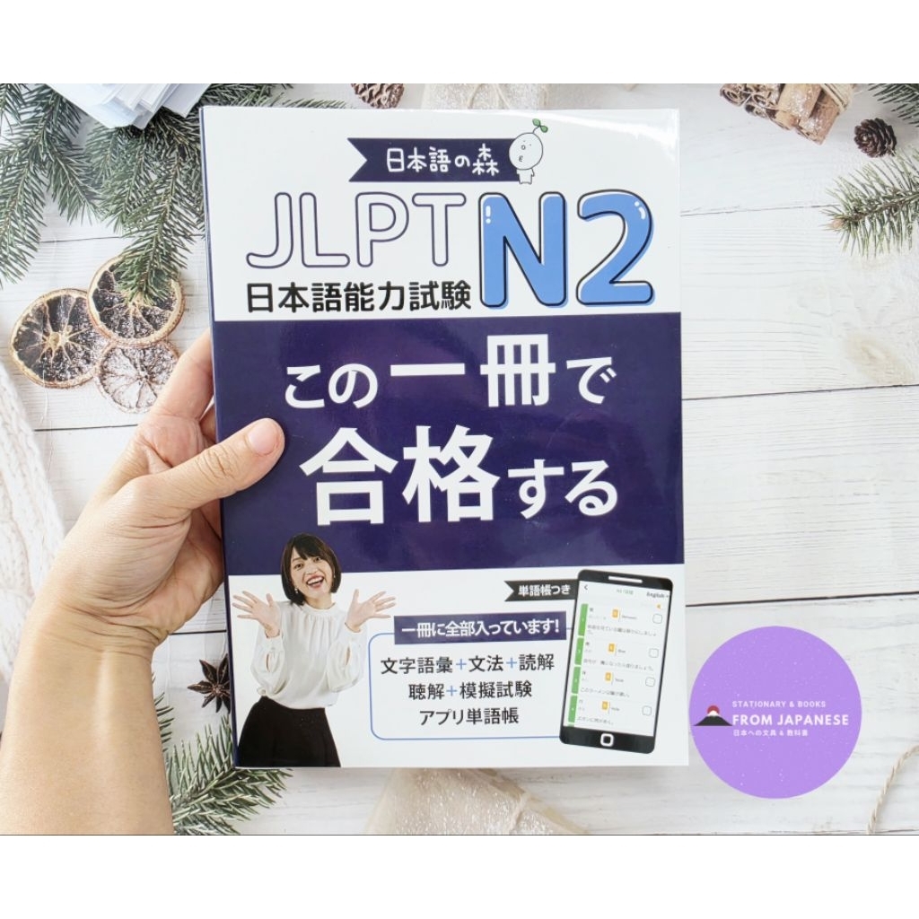 หนังสือ JLPT N2 สอบผ่านในเล่มเดียว