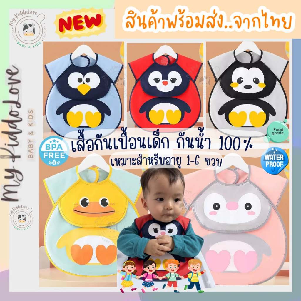 เสื้อกันเปื้อนเด็ก เสื้อกันข้าวเด็ก เสื้อกันเลอะอาหาร กันน้ำได้ รุ่นการ์ตูนเต็มตัว