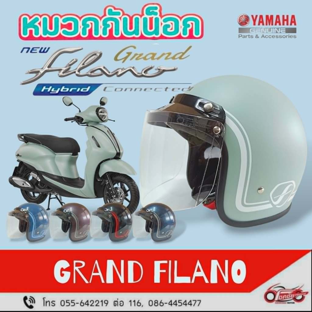 หมวกกันน็อคเต็มใบ "แท้ศูนย์" YAMAHA : Grand Filano 2026 (แถมฟรี)**หน้ากากหมวกสีใส