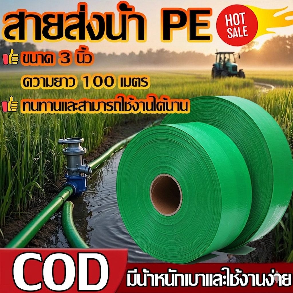 สายส่งน้ำ PE 3นิ้ว ยาว100เมตร รับแรงดัน24บาร์ สีขาวเคลือบPE หนาพิเศษ – โปรปัง