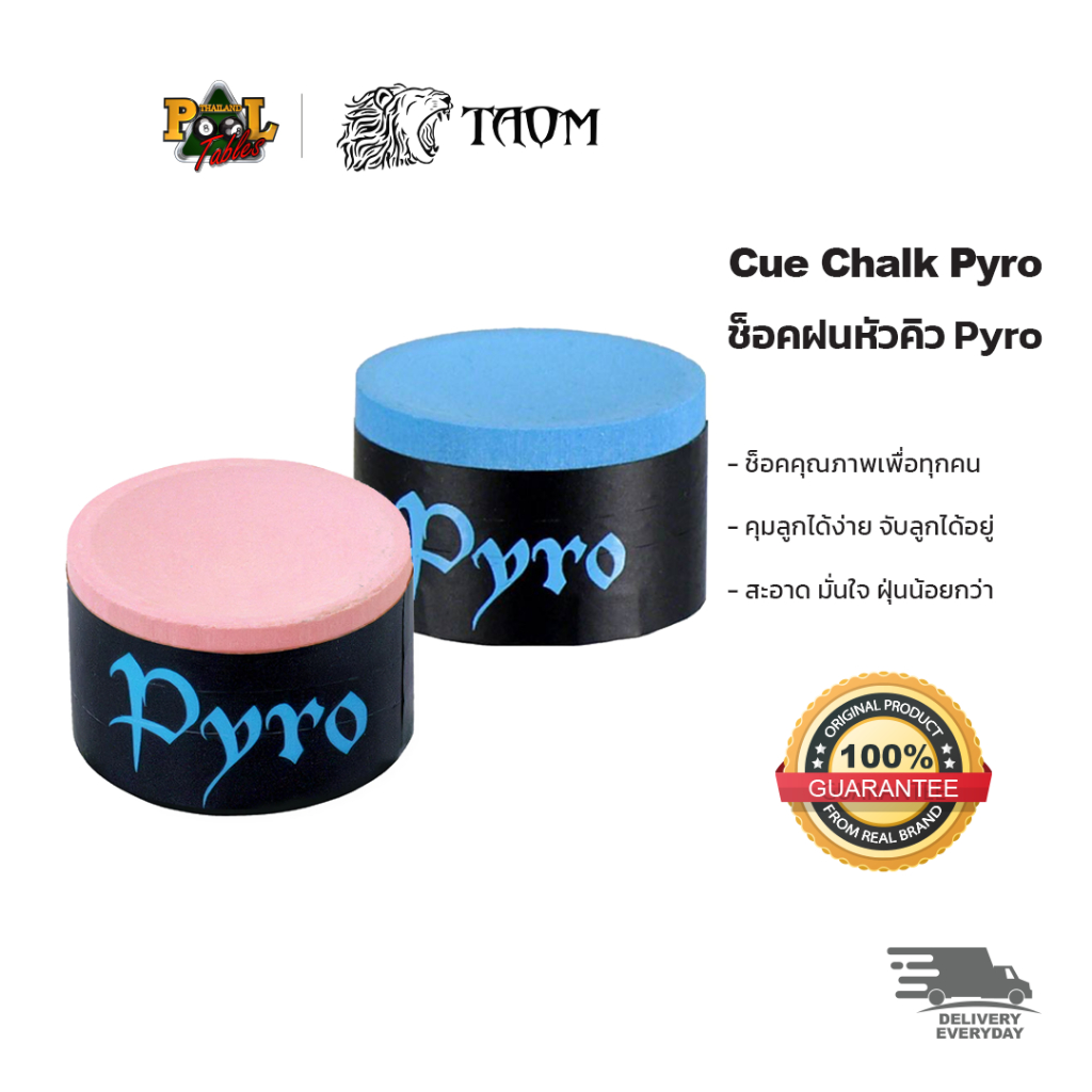Taom Chalk Pyro ชอล์กฝนหัวคิวสำหรับสาย All-Around ฝุ่นน้อย สีชมพู/ฟ้า 1 ก้อน สำหรับสนุกเกอร์ พูล บิลเลียด