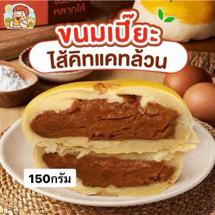 (พิเศษ) เปี๊ยะคิทแคท 150 กรัม