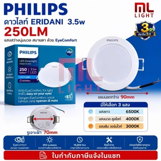Philips LED Downlight Eridani DL190B 3.5w 7w 10w 14w 23w ขนาด 3.5" 5.5" 6.5" 9" หน้ากลม (ฝังฝ้า) ดาวน์ไลท์ โคมไฟ ดาวไลท์