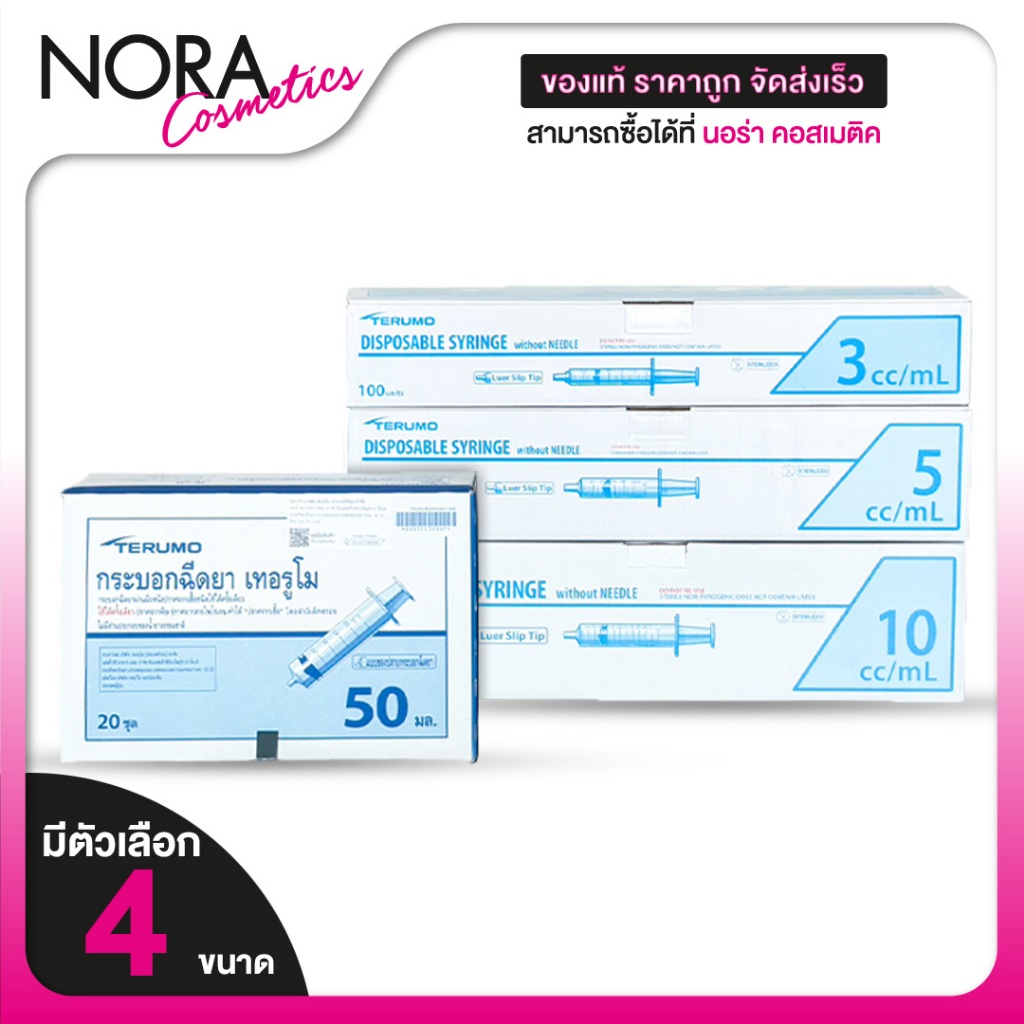 [ยกกล่อง] Terumo Syringe เทอรูโม ไซริงค์ พลาสติก [สินค้ามีให้เลือก 4 ขนาด] กระบอกฉีดยา ไซริ้ง หลอดฉีดยา ล้างจมูก ป้อนยา