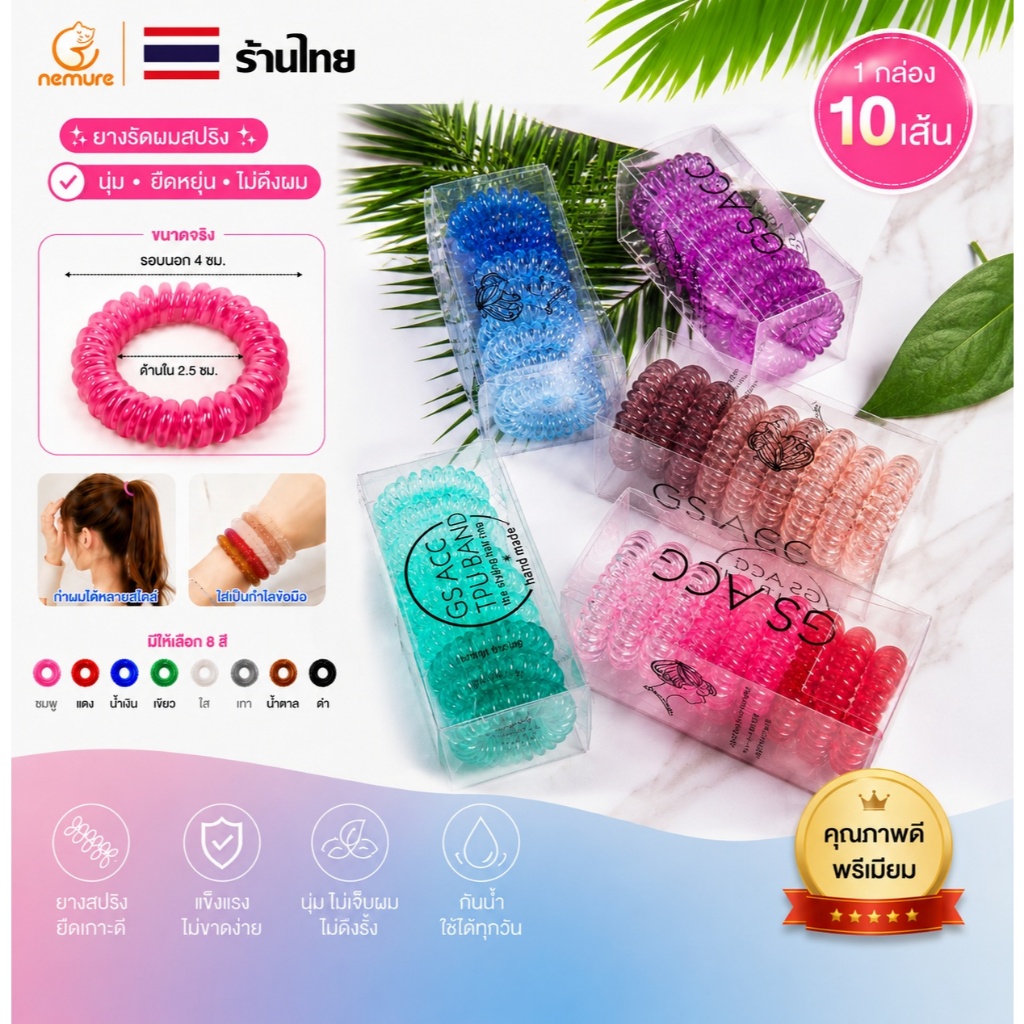 🔥ใส่ BESTOY01  ลดทันที 15% ไม่มีขั้นต่ำ🔥 (A-061) ยางรัดผมเกลียว พลาสติก 9 ชิ้น
