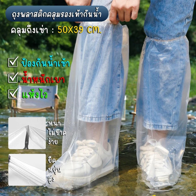 ถุงคลุมรองเท้า ถุงพลาสติกกันน้ำ สำหรับสวมเดินลุยน้ำ หนาทนทานใช้งานได้หลายครั้ง น้ำหนักเบา แห้งไว พกพาสะดวก