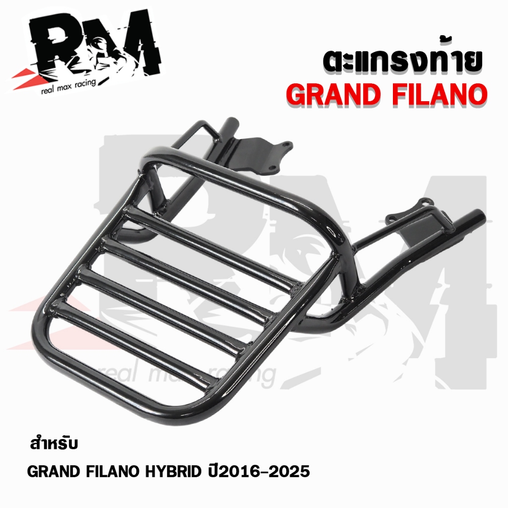 ตะแกรงท้าย Grand Filano สำหรับ รุ่น Grand Filano Hybrid 2016 - 2025