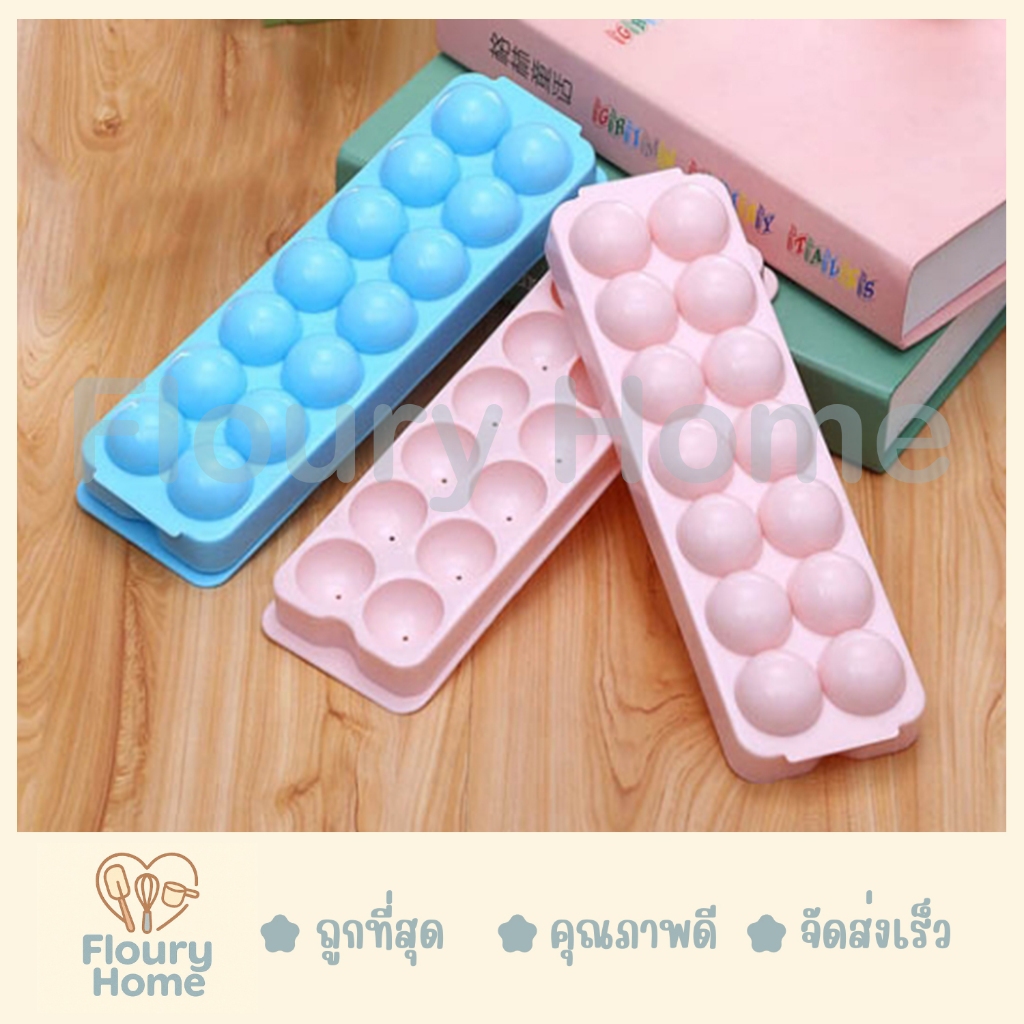 Floury Home ☁️สินค้าจากกทม.☁️ พิมพ์ลูกแก้ว 2 แถว 14 ช่อง พิมพ์น้ำแข็ง ที่ทำน้ำแข็งก้อนกลม บล็อคทำน้ำแข็งกลม