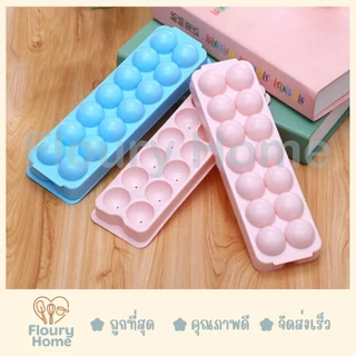 Floury Home ☁️สินค้าจากกทม.☁️ พิมพ์ลูกแก้ว 2 แถว 14 ช่อง พิมพ์น้ำแข็ง ที่ทำน้ำแข็งก้อนกลม บล็อคทำน้ำแข็งกลม