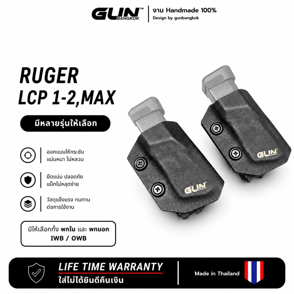 ซองแม็กกาซีน Ruger   GUNBANGKOK | IWB/OWB ปรับแต่งได้ แข็งแรง กระชับ พกมั่นใจ