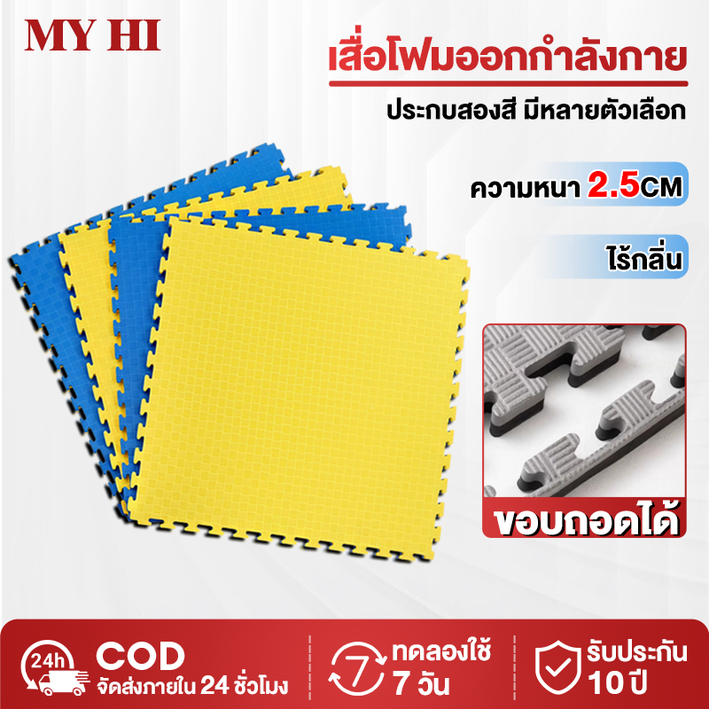🔥ส่วนลดขายส่ง🔥 แผ่นยาง eva แผ่นโฟม เสื่อโฟม แผ่นยางปูพื้น จิ๊กซอว์ปูพื้น โยคะ พื้นฟิตเนส โฟมรองคลาน แผ่นปูพื้น หนา2.5ซ