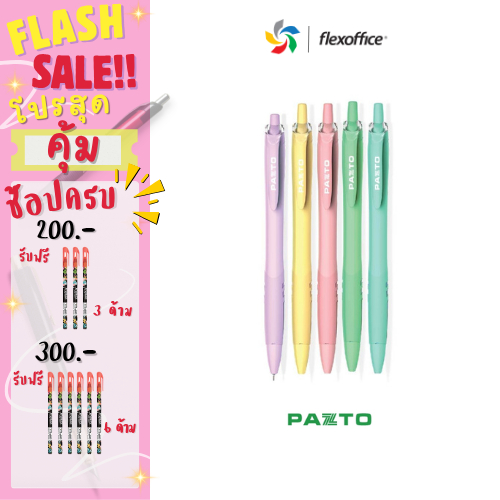 FlexOffice Pazto Gel Pen Pastel 0.5mm - 1pc/3pcs - Blue Ink - Retractable Pen FO-GELB039