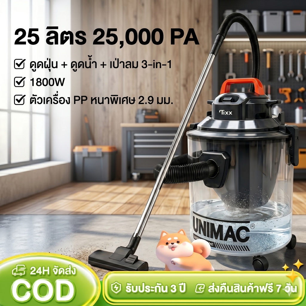 เครื่องดูดฝุ่น เปียกแห้ง 25000pa ดูดน้ำ-ดูดฝุ่น-เป่าลม ถังพลาสติกหนา เหมาะสำหรับบ้าน รถยนต์ โรงงาน