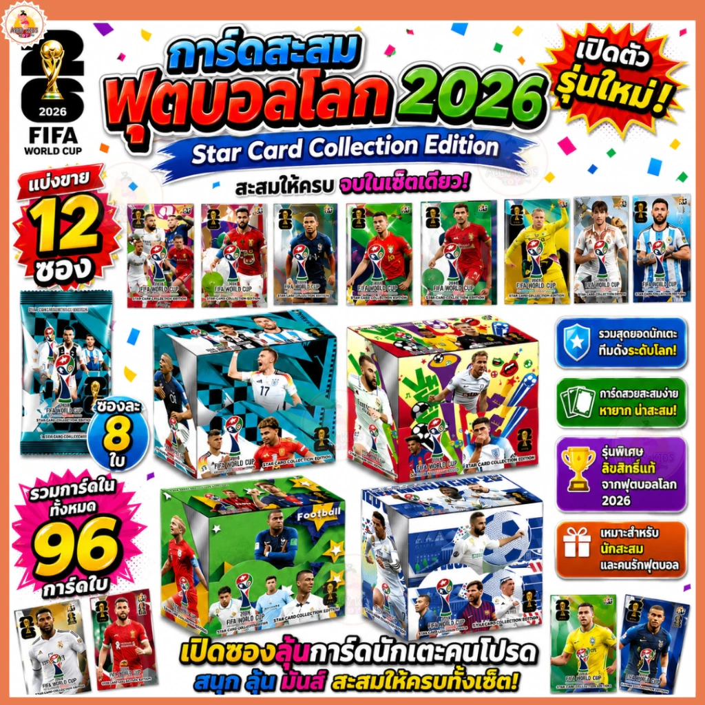พร้อมส่ง 12 ซอง 96 ใบ การ์ดนักเตะฟุตบอล FIFA รุ่น 2026 พรีเมียร์ลีก ฟุตบอลโลกกาตาร์ รุ่น.AK58-12