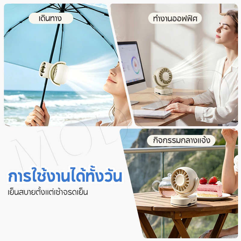 MODOFO พัดลมพกพา ปรับมุมได้ 720° ปรับได้ 3 เกียร์ ชาร์จ USB  ไร้เสียงรบกวน สามารถยืน / พับ / แขวนได้ thumbnail 3
