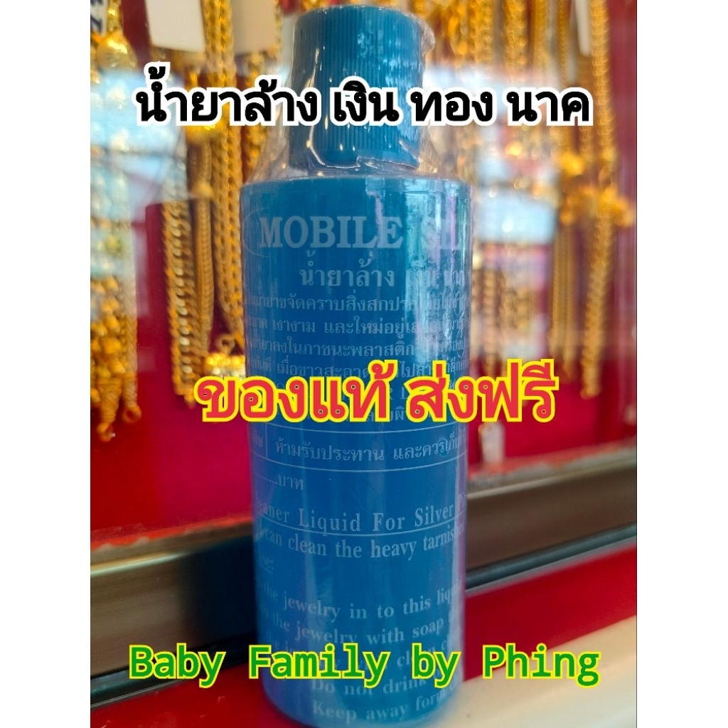 น้ำยาล้างเครื่องเงิน น้ำยาล้างเงิน น้ำยาล้างทำความสะอาดเงิน ค่าส่งตามจริง