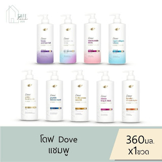 🔥สูตรใหม่🔥 ‼️แพคเกจใหม่‼️ Dove Shampoo โดฟ แชมพู ✔️ ขวดปั๊ม 360  มล. X 1 ขวด✔️ มี 9 สูตร ลอตใหม่ล่าสุด