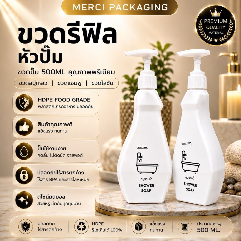 ขวดปั๊ม 500ML ขวดรีฟิล HDPE Food Grade ขวดสบู่เหลว ขวดแชมพู ขวดโลชั่น (ขวดหัวป๊ม Diamond) A88