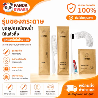 แปรงพร้อมยาสีฟัน ซองกระดาษรักษ์โลก สีน้ำตาล พร้อมยาสีรฟัน ราคาส่งพร้อมส่ง