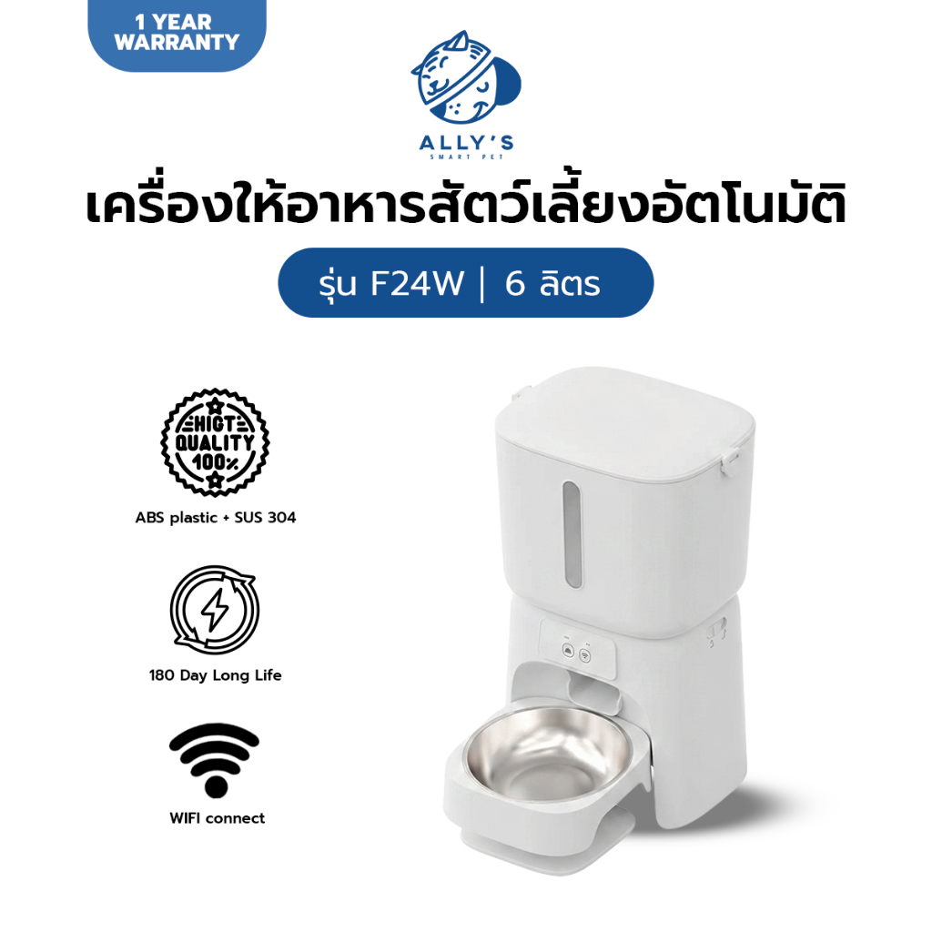 Allys เครื่องให้อาหารแมวอัตโนมัติ รุ่น F24W ความจุ 6 ลิตร ชามเอียงรักษากระดูกคอ สั่งผ่านแอป 2.4G ตั้