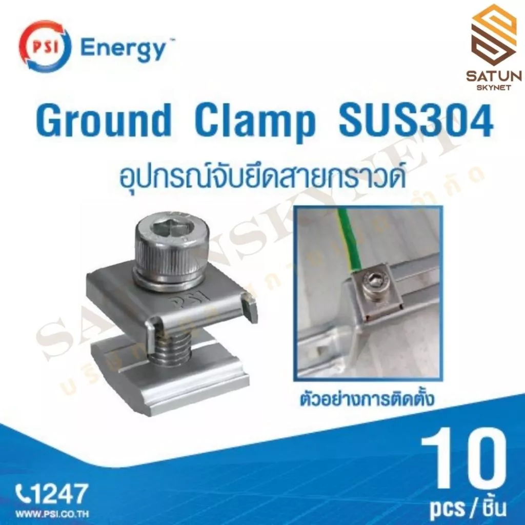 แพ็ค 10ชิ้น PSI Ground Clamp SUS304 อุปกรณ์จับยึดสายกราวด์