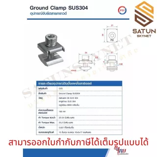แพ็ค 10ชิ้น PSI Ground Clamp SUS304 อุปกรณ์จับยึดสายกราวด์