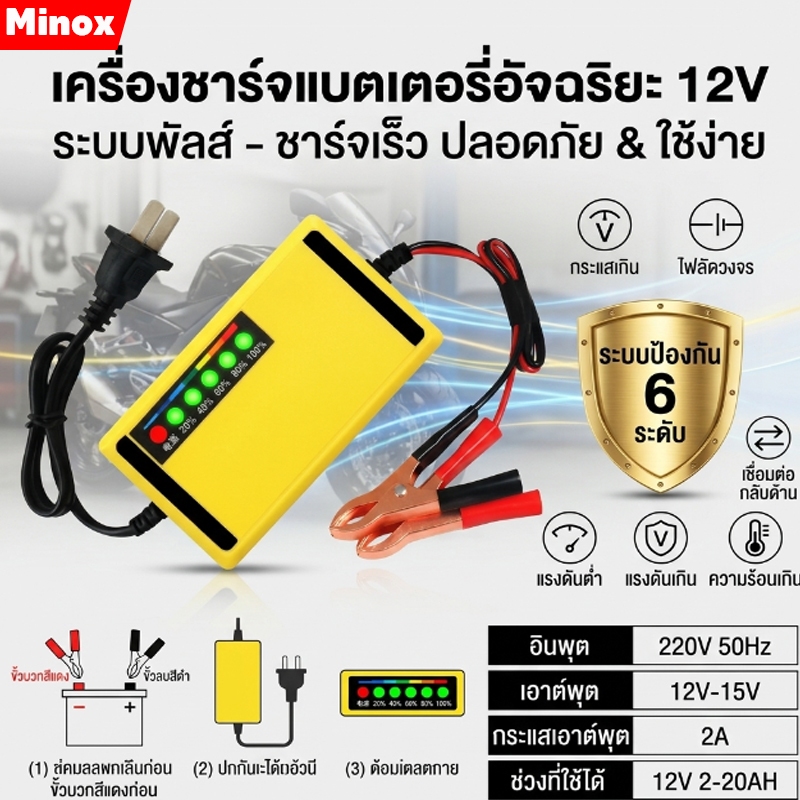 ชาร์จแบตเตอรี่ 12V เครื่องซ่อมแบตเตอรี่ รถยนต์ รถมอเตอร์ไซค์ แบตแห้ง charger เครื่องชาร์จแบตเตอรี่อัจฉริยะ