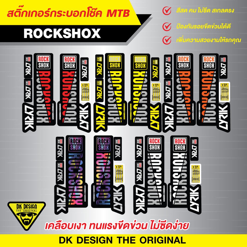 สติ๊กเกอร์ติดโช๊คหน้า  MTB ROCKSHOX
