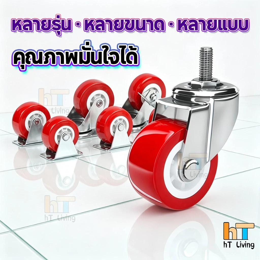 ลูกล้อ PU สีแดง 1.5นิ้ว 2นิ้ว ล้อรถเข็น ลูกล้อชั้นวางของ ล้อตาย หมุนได้ง่าย ล็อกได้ ยืดหยุ่น ราบรื่น