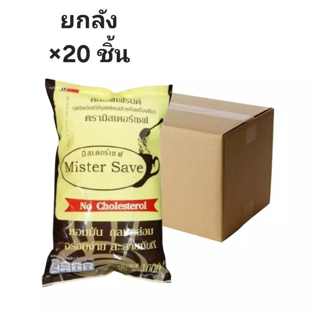((ขายแบบยกลัง 20 ชิ้น))ครีมเทียมมิสเตอร์เซฟ ขนาด 1 กิโลกรัม 941104