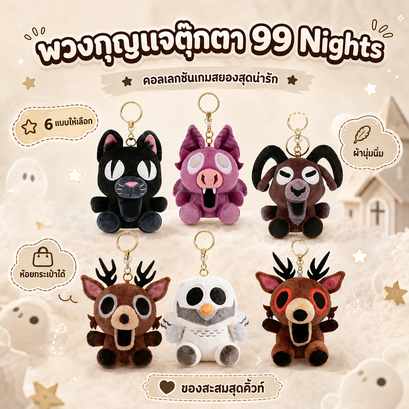🚀ส่งจากไทย💨 99 Nights in the Forest พวงกุญแจตุ๊กตาเรนเดียร์นอนจาก งานละเอียด สะสม ของขวัญ แฟนเกมต้องมี