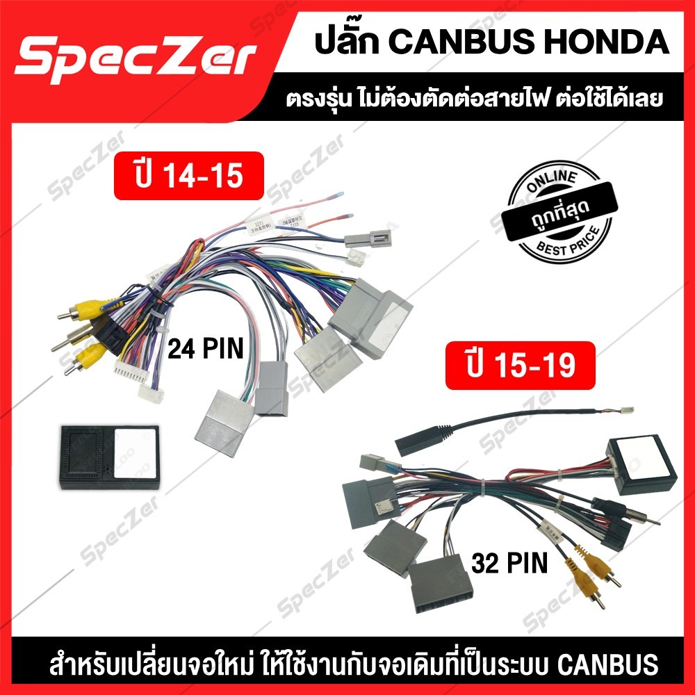 ปลั๊ก Canbus honda กล่อง canbus สำหรับ Jazz City HRV สำหรับเปลี่ยนจอแอนดรอยที่มีจอเดิม