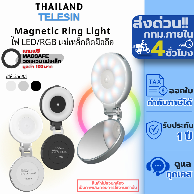 Telesin C03 Magnetic Selfie Ring Light ไฟ LED / RGB ติดมือถือแบบแม่เหล็ก