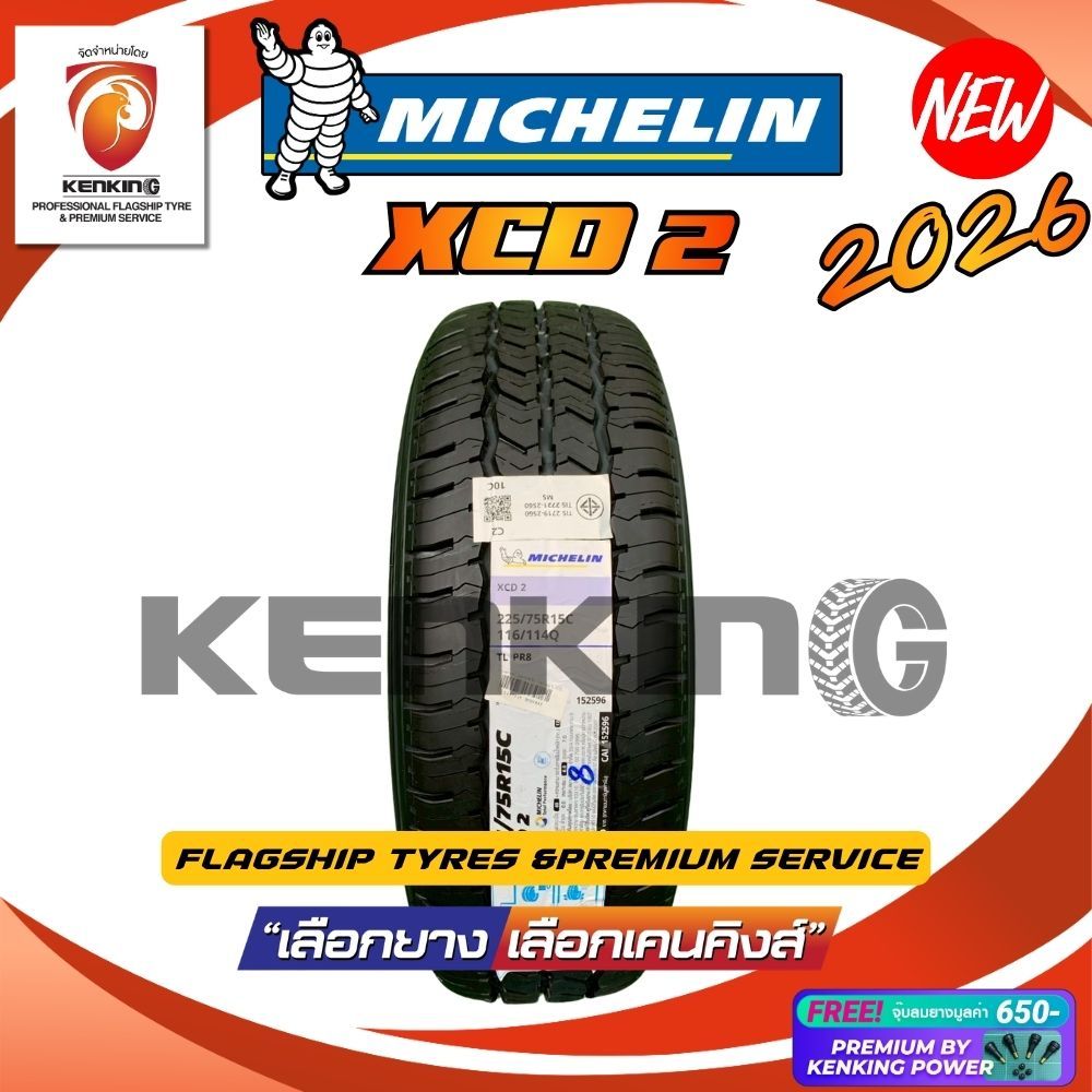 ส่งฟรี!! MICHELIN รุ่น XCD2 จำนวน 1 เส้น ยางใหม่ปี 2026 ยางบรรทุกขอบ14 ขอบ15 FREE!! จุ๊บยาง
