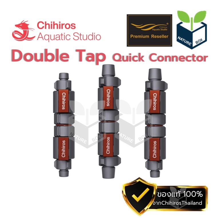 Chihiros Double Tap Quick Connector ข้อต่อ สวมเร็ว สำหรับตู้ไม้น้ำ ตู้ปลา Doubletap ข้อต่อสวมเร็ว