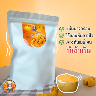 หนังไก่ทอดกรอบ พรีเมี่ยม กรอบมาก ชิ้นใหญ่ Crispy Chicken Skin 100g.