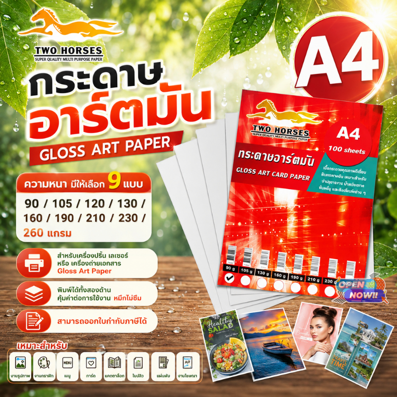 [ส่งด่วน](100 แผ่น) กระดาษอาร์ตมันA4 หนา 90-260 แกรม สำหรับเครื่องปริ้นเลเซอร์ มัน 2 ด้าน ทำนามบัตร