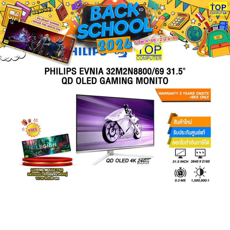 PHILIPS EVNIA 32M2N8800/69 31.5" QD OLED GAMING MONITOR(QD OLED 4K 240Hz)/ประกัน 3 Years Onsite+ BKK