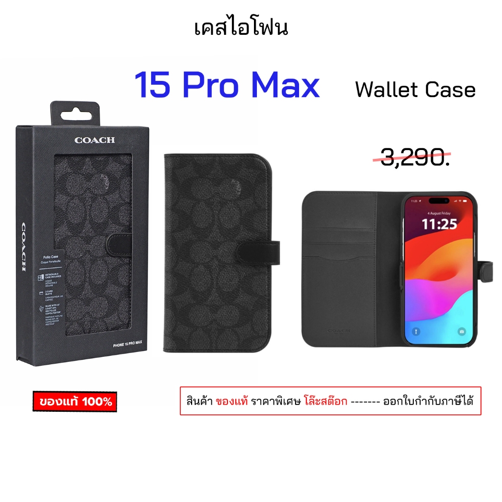 COACH 15 Pro Max wallet case ของแท้ ฝาพับ coach สำหรับ เคสไอโฟน15โปรแม็ก case 15pro max cover origin